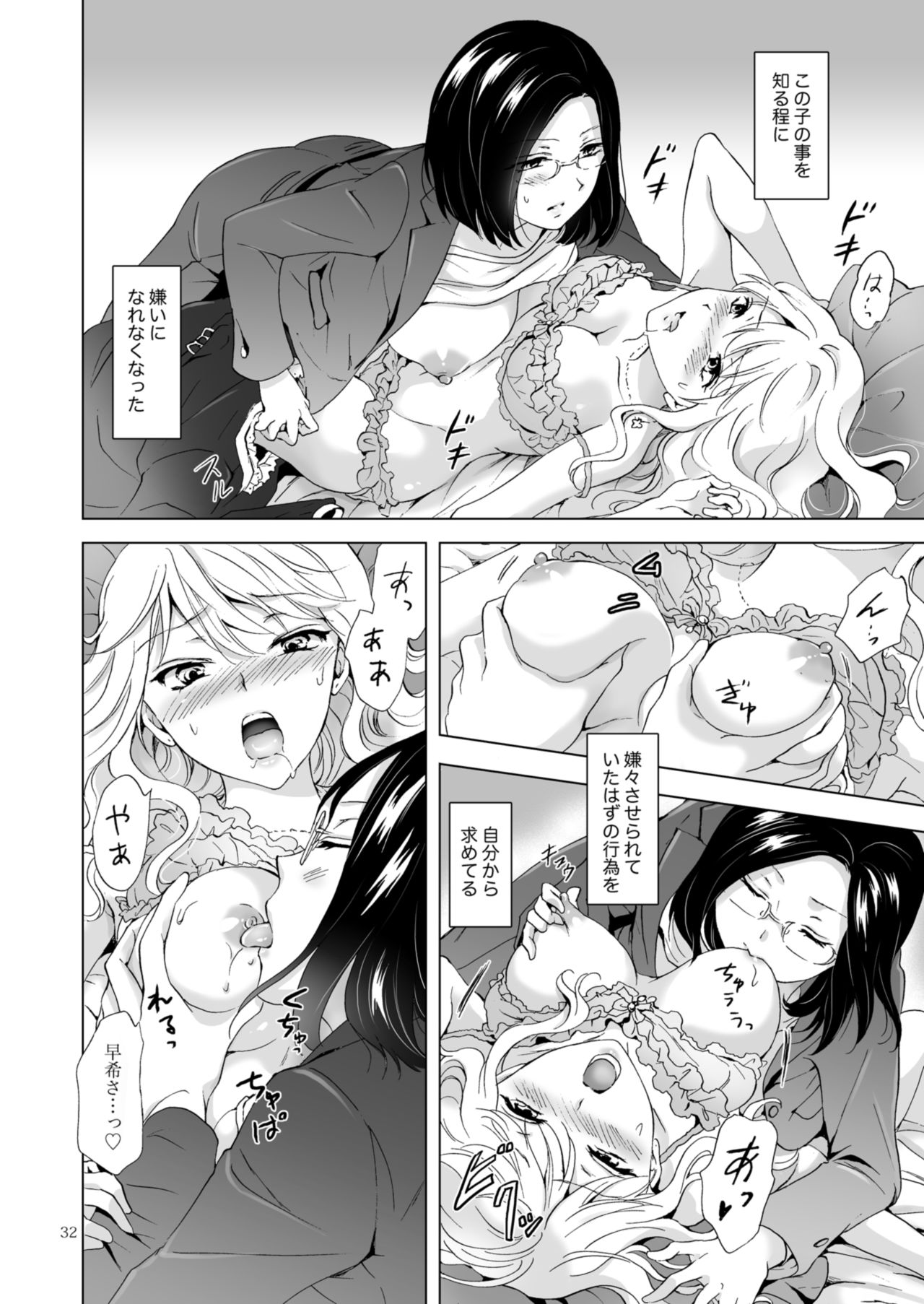 [peachpulsar (Mira)] Yurufuwa Joshi ni Kiwotsukete [Digital] page 32 full