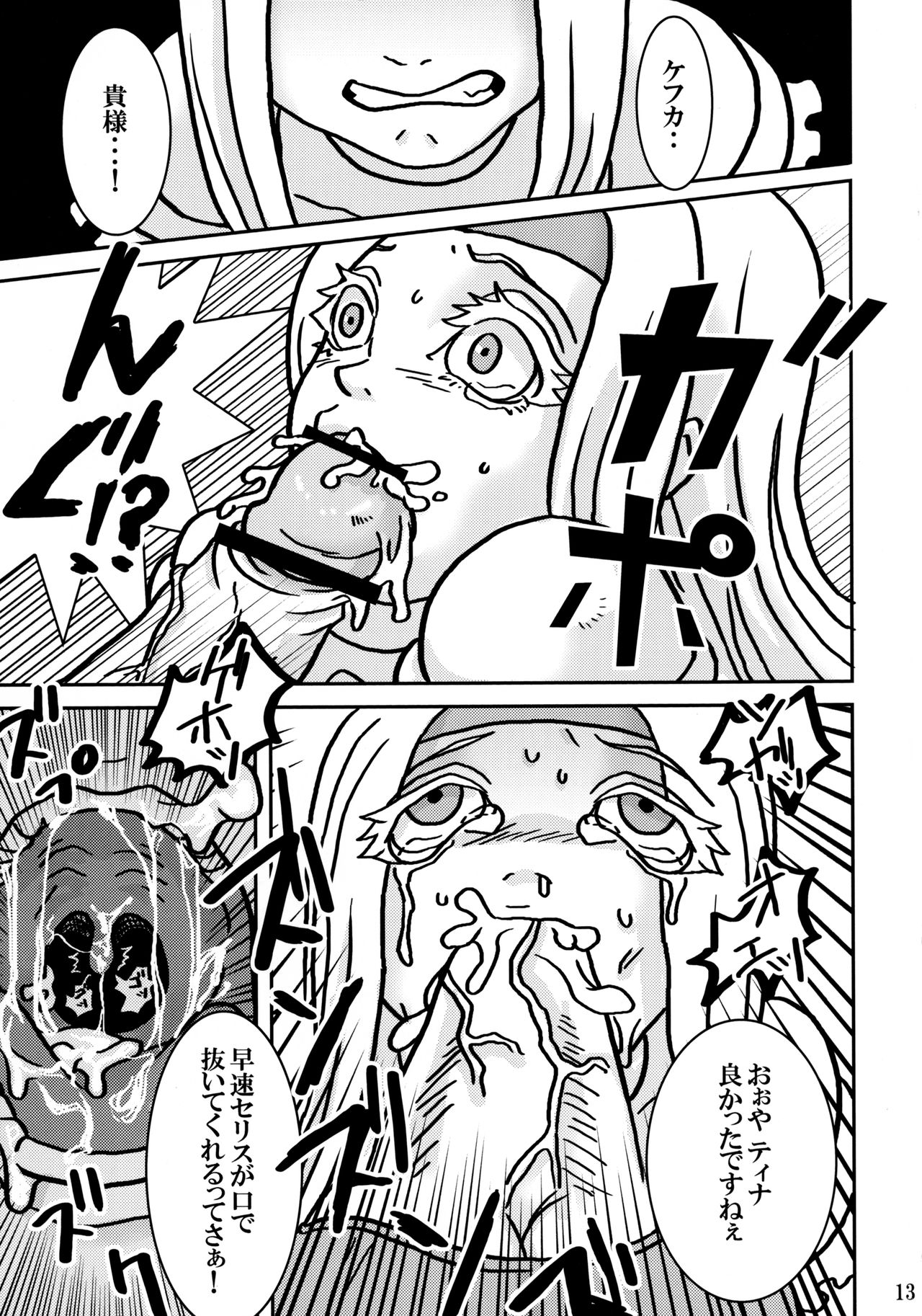(Futaket 7) [Ichimaru Ichioko (101)] Futanari no Wa (Final Fantasy VI) page 13 full