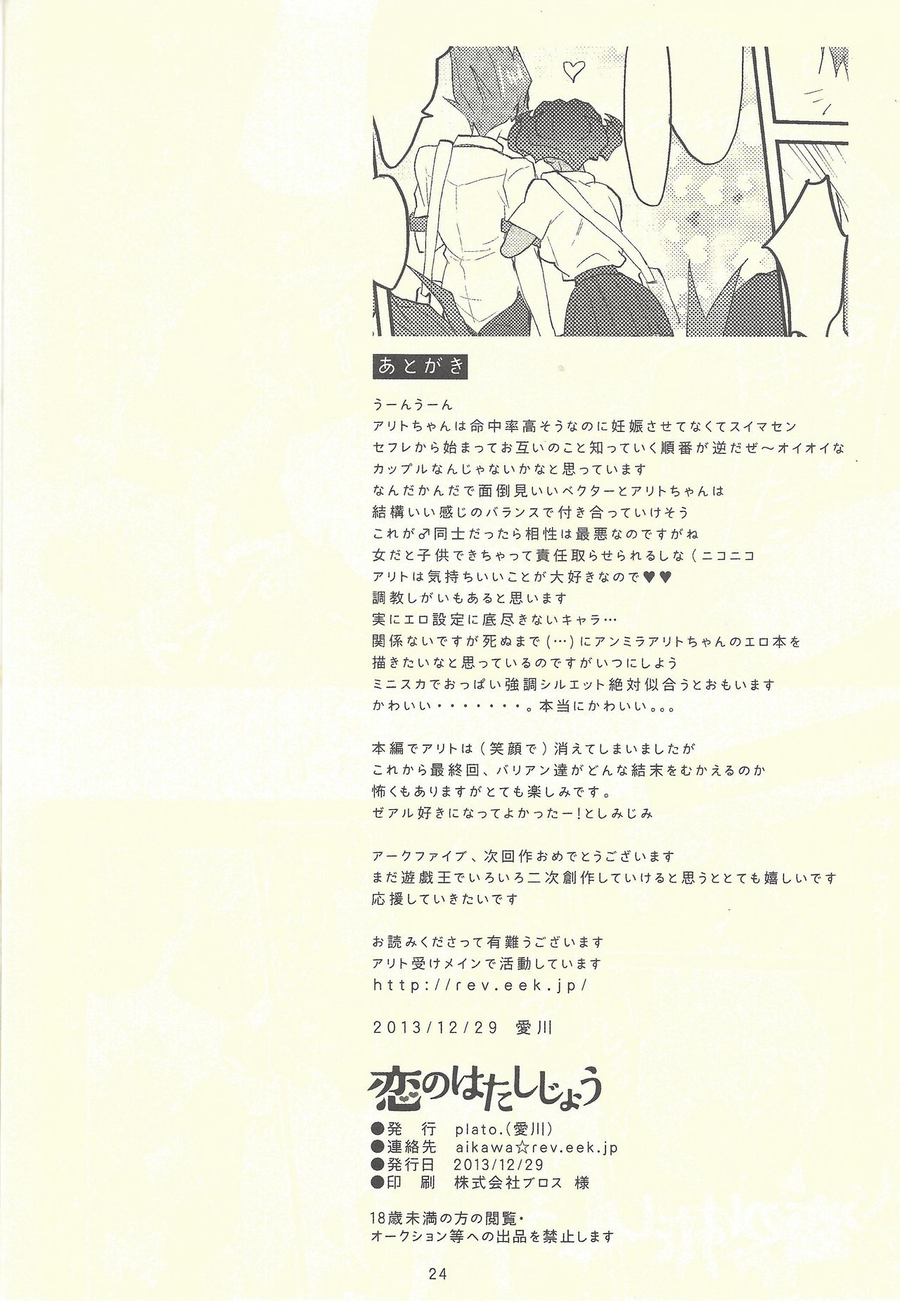 (C85) [plato. (Aikawa)] Koi no Hatashi Jyou (Yu-Gi-Oh! Zexal) page 25 full