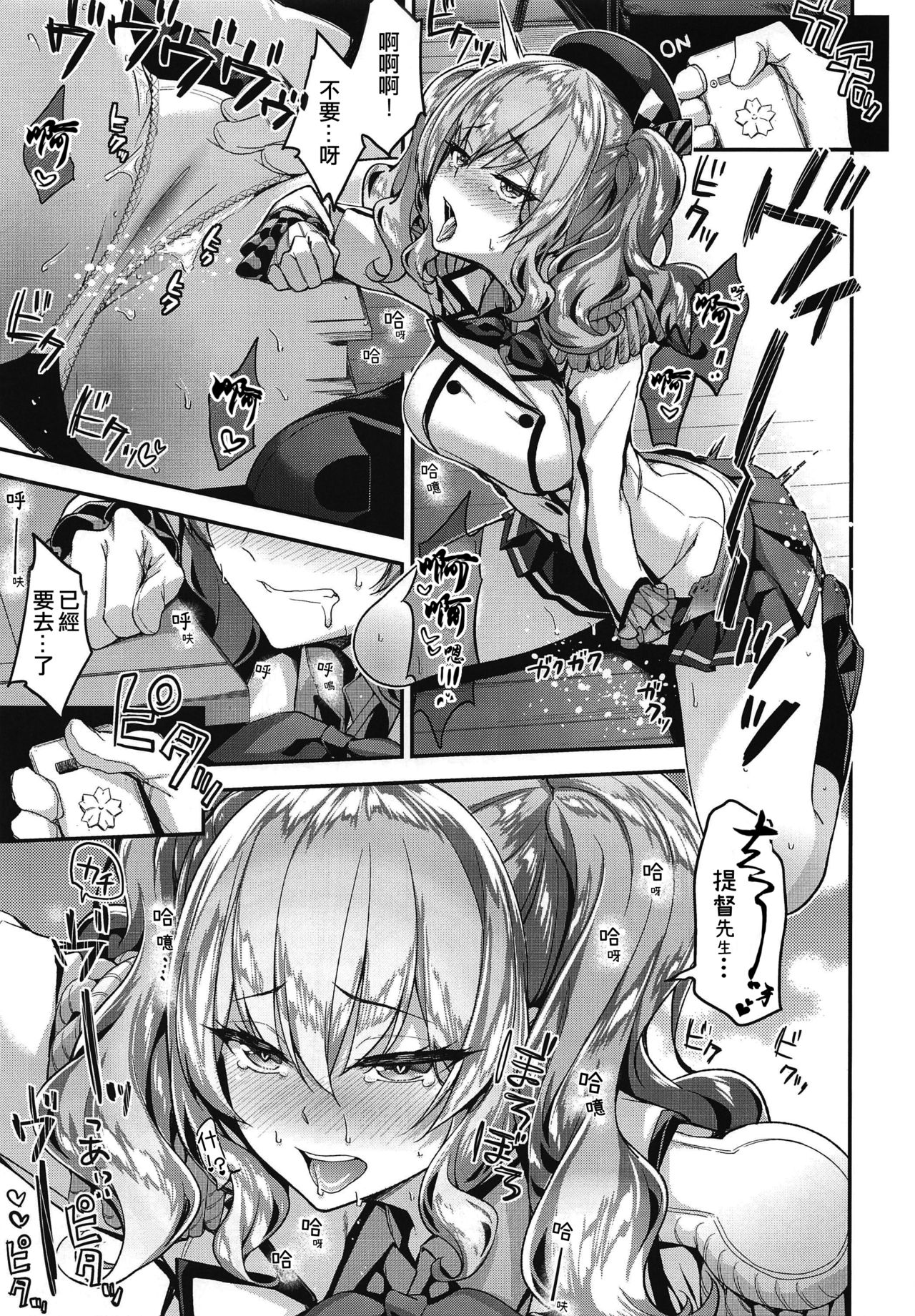 (C96) [Ichinose Land] Kashima to Love Love Chinjufu Seikatsu (Kantai Collection -KanColle-) [Chinese] [鹿島特製奶汁烤鷄漢化組] page 10 full
