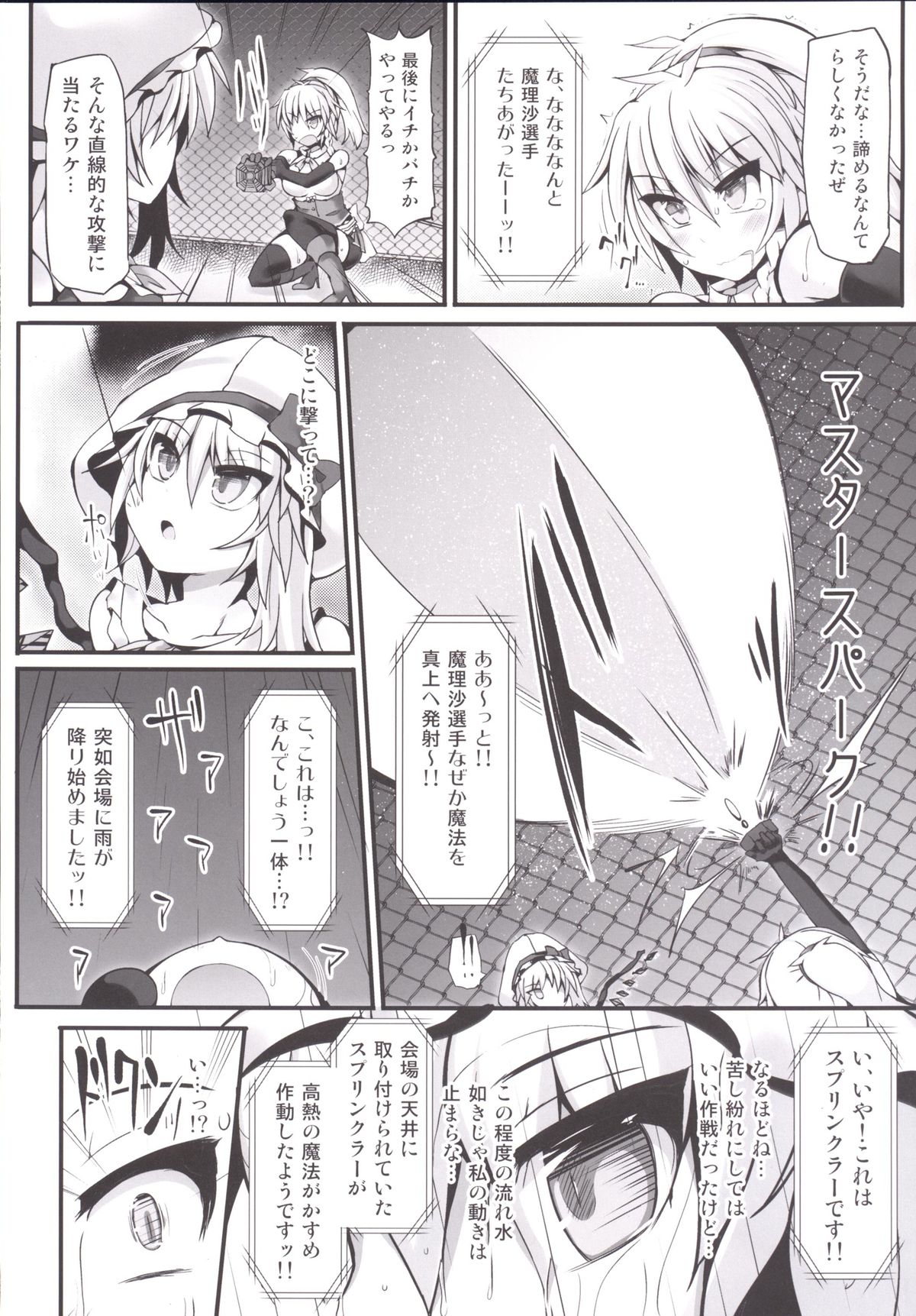 [Stapspats (Hisui)] Gensoukyou Futanari Chinpo Wrestling 6 - Marisa VS Flandre (Touhou Project) [Digital] page 23 full