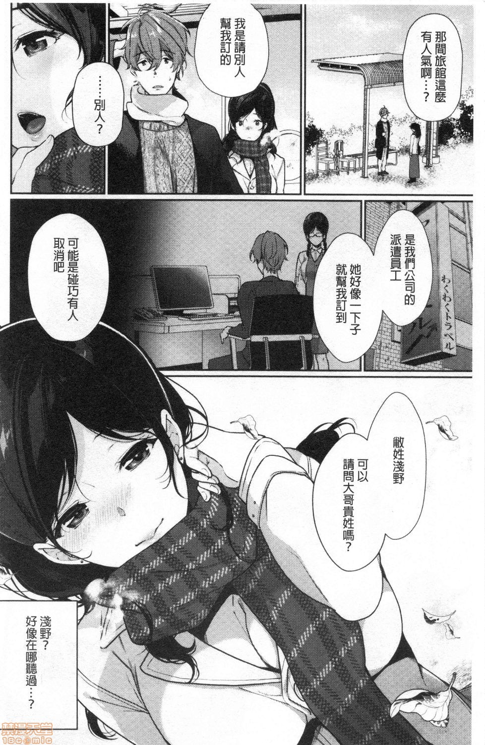 [Sakurai Maki] Henai Binetsu [Chinese] page 4 full