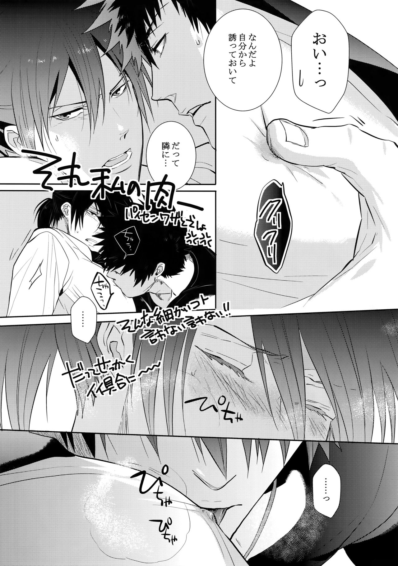 [7 Men Zippo (Kamishima Akira)] Misshitsu Gate (Psycho Pass) page 8 full