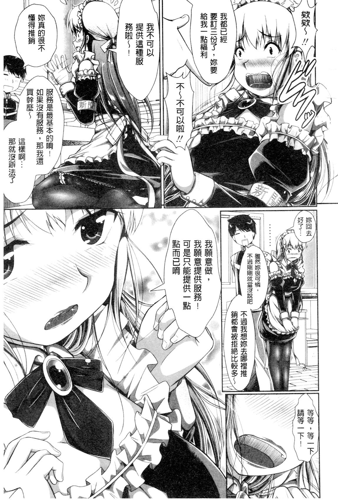 [Katsura 24 Gou] OPPAI MAID | 豐嫩美乳色女傭 [Chinese] page 32 full