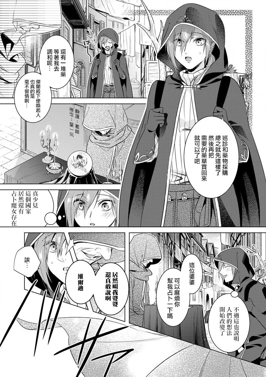 [Saotome Mokono] Kyououji no Ibitsu na Shuuai ~Nyotaika Knight no Totsukitooka~ Ch. 18 [Chinese] [瑞树汉化组] [Digital] page 5 full