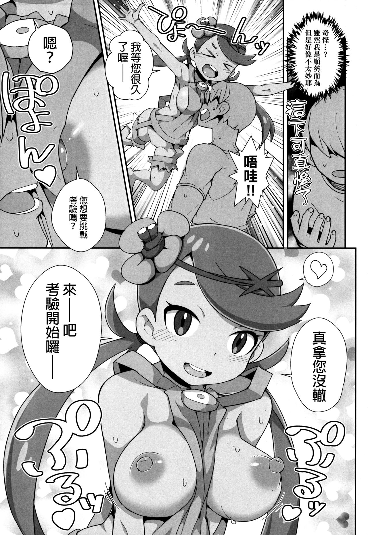 (C91) [WICKED HEART (ZooTAN)] Yareru! Alola Tour Ichinichime (Pokémon Sun and Moon) [Chinese] [final個人漢化] page 12 full