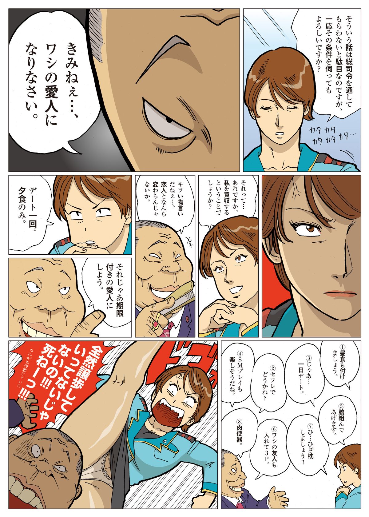 [Urban Doujin Magazine] Mousou Tokusatsu Series: Ultra Madam 2 page 8 full