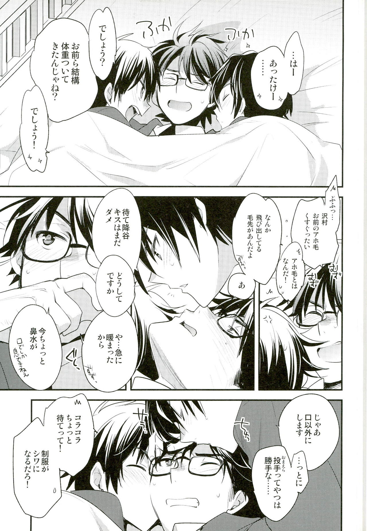 (C89) [LEFT (ore)] Grand Trine (Daiya no Ace) page 15 full