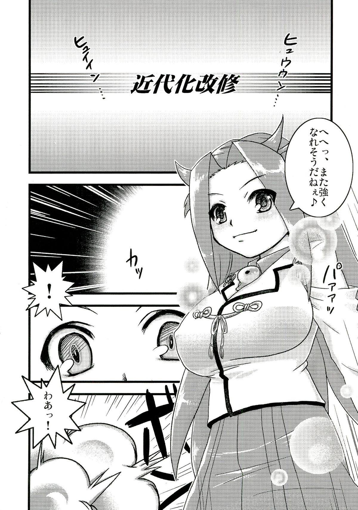 (Kamata Chinjufu) [Purupuru Finale!! (Nightjoy)] Aan! Konna Kakkou Iya da~! (Kantai Collection) page 4 full