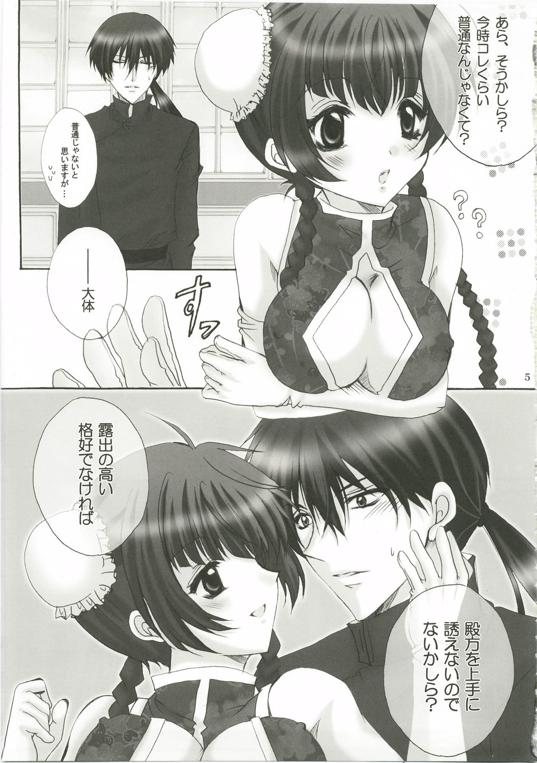 (C73) [Horamaki (Horagai, Makigai)] Honey Kiss (Gundam 00) page 5 full