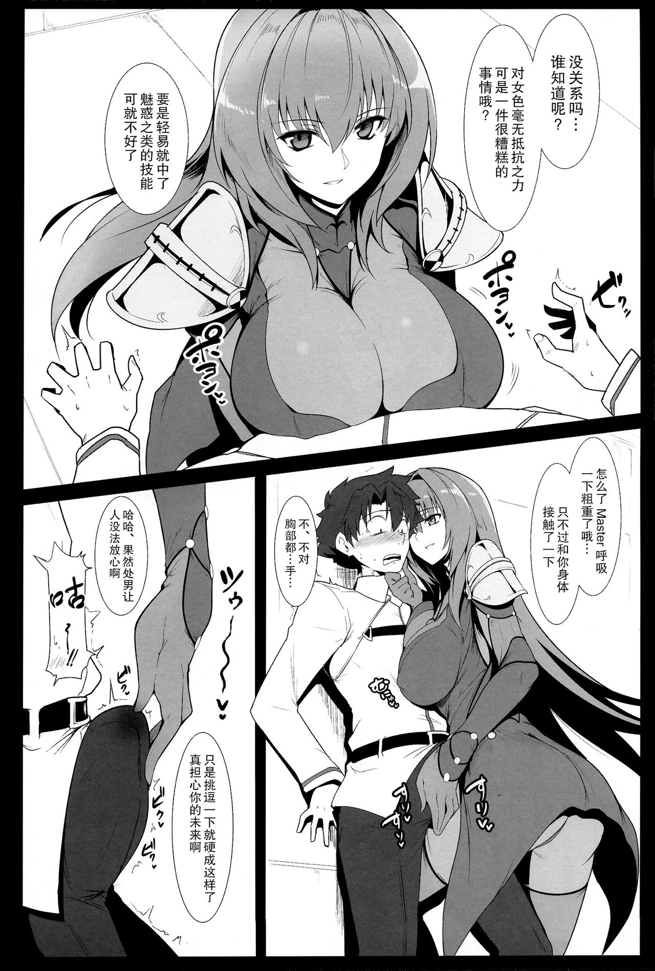 (C91) [Hokkebain! (Halcon)] AH! MY MISTRESS! (Fate/Grand Order) [Chinese] [无毒汉化组] page 6 full