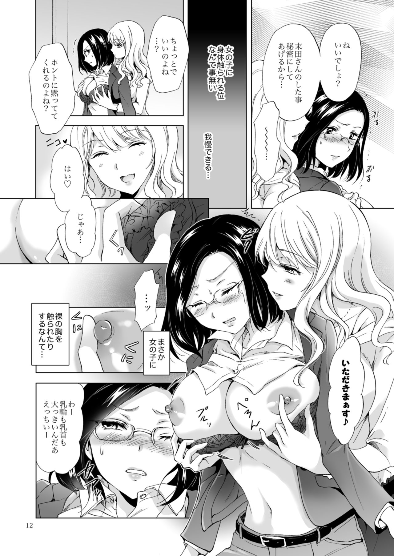 [peachpulsar (Mira)] Yurufuwa Joshi ni Kiwotsukete [Digital] page 12 full