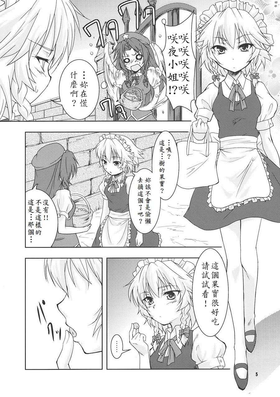 (Reitaisai 7) [Stratosphere (Urutsu Sahari)] Suiyarinkitan (Touhou Project) [Chinese] [赤銀漢化組] page 5 full