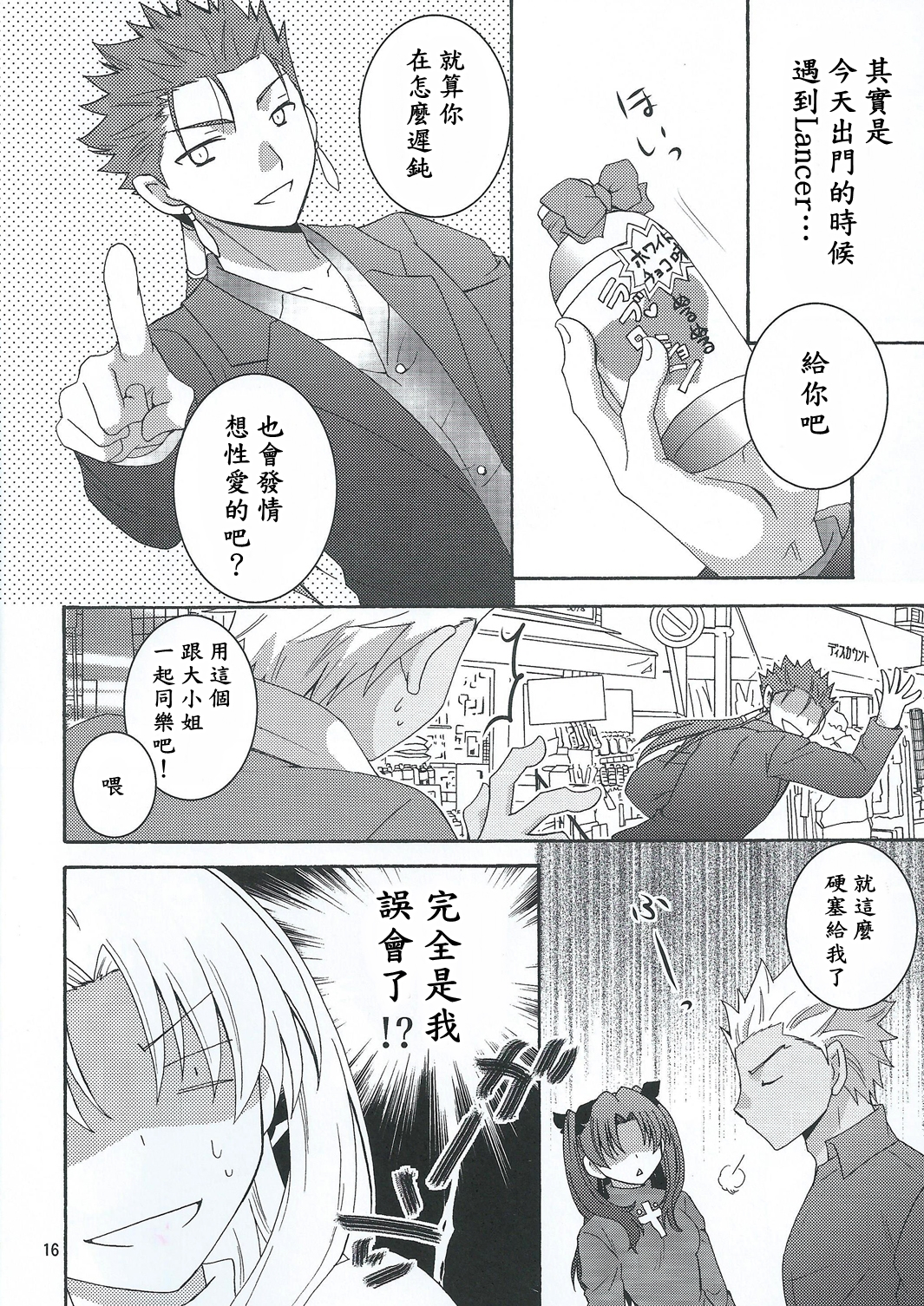 (HaruCC20) [Aiviera (Mihara Nori)] Barecha Ikenai (Fate/stay night) [Chinese] [wl00314824個人漢化] page 13 full