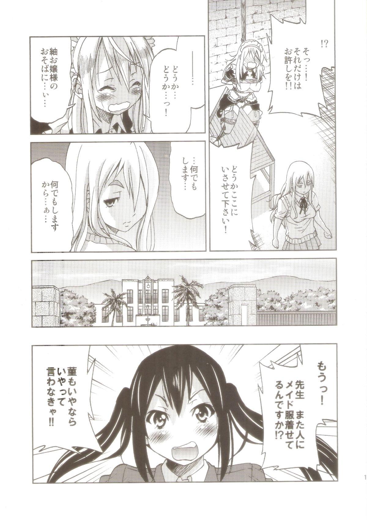 (C81) [Ponyfarm (Inoue Yoshihisa)] Pony-on!!!!!! ~Machi ni Sumi-re Yatte Kita (jō) (K-ON!) page 10 full
