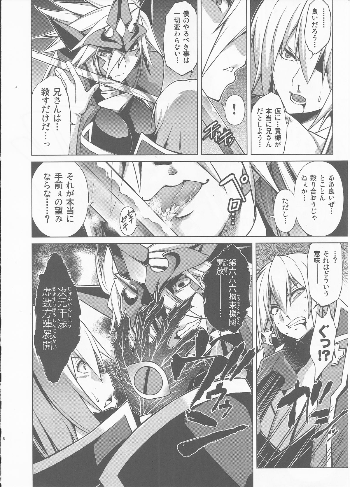 (C86) [STUDIO TIAMAT (TANABE)] BREAK BLUE BLOOD EDGE (BLAZBLUE) page 6 full