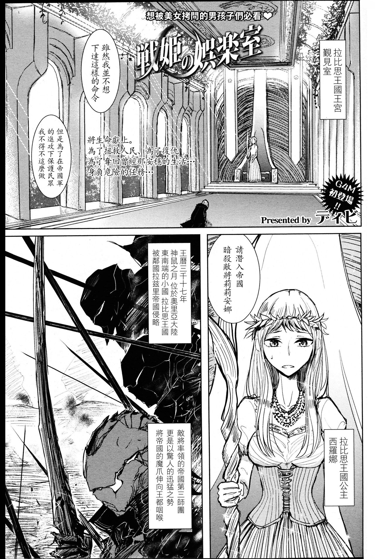 [Dhibi] Senki no Gorakushitsu (Girls forM Vol. 14) [Chinese] [沒有漢化] page 2 full