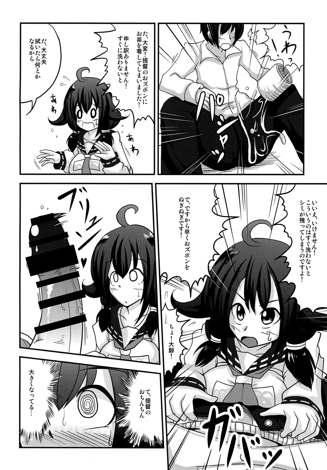 [Bouzen Meiden R (Anago)] Teitoku no ○○daisuki Taigeichan (Kantai Collection -KanColle-) [Digital] page 6 full