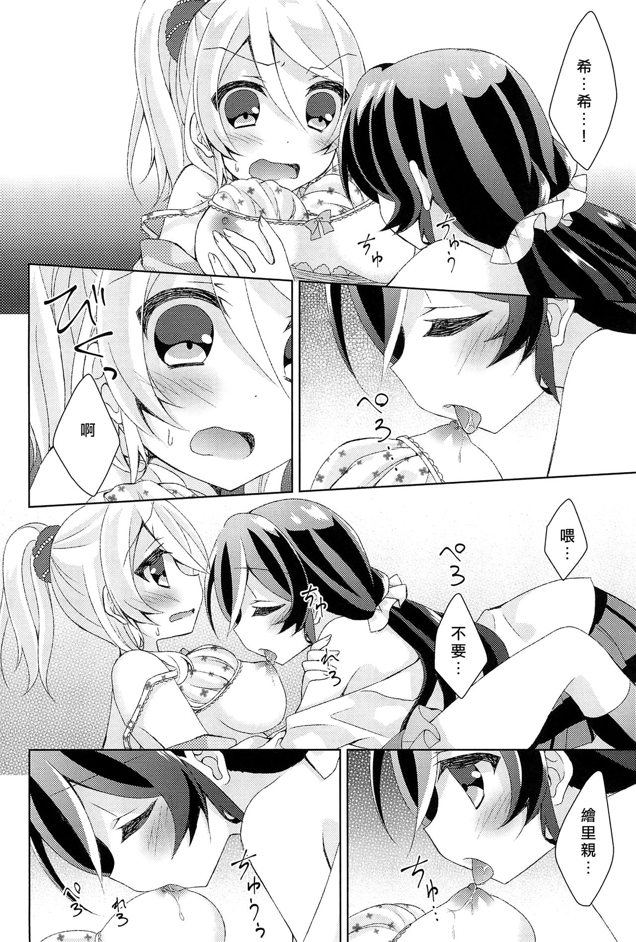 (Bokura no Love Live! 12) [Genmaicha (Mogu)] Kyou mo Watashi wo Aishite kudasai | 今天也請愛著我 (Love Live!)[chinese][北京神马个人汉化] page 17 full