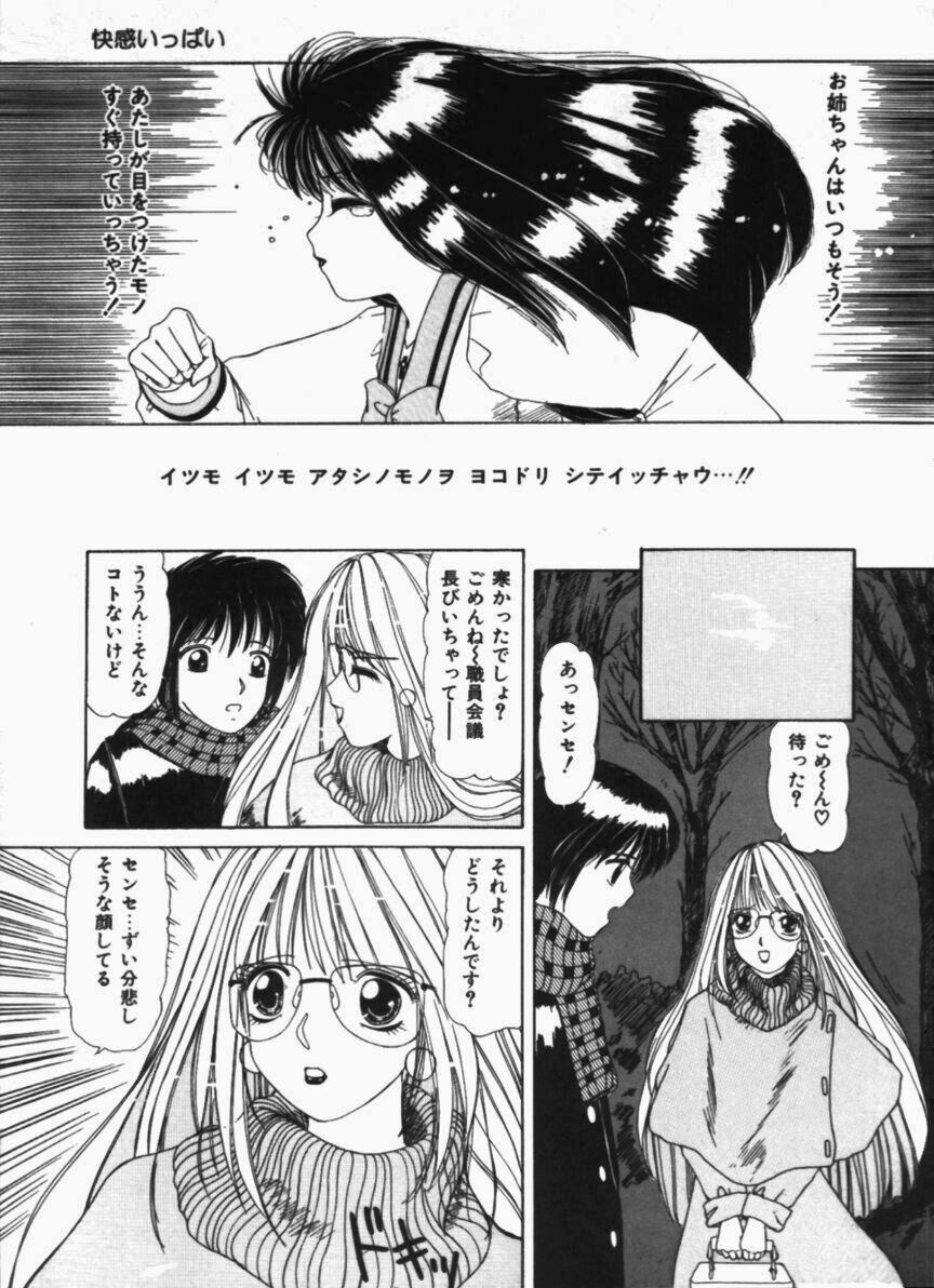 [Machigi Ruru] Binyuu no Pride [Chinese] page 53 full