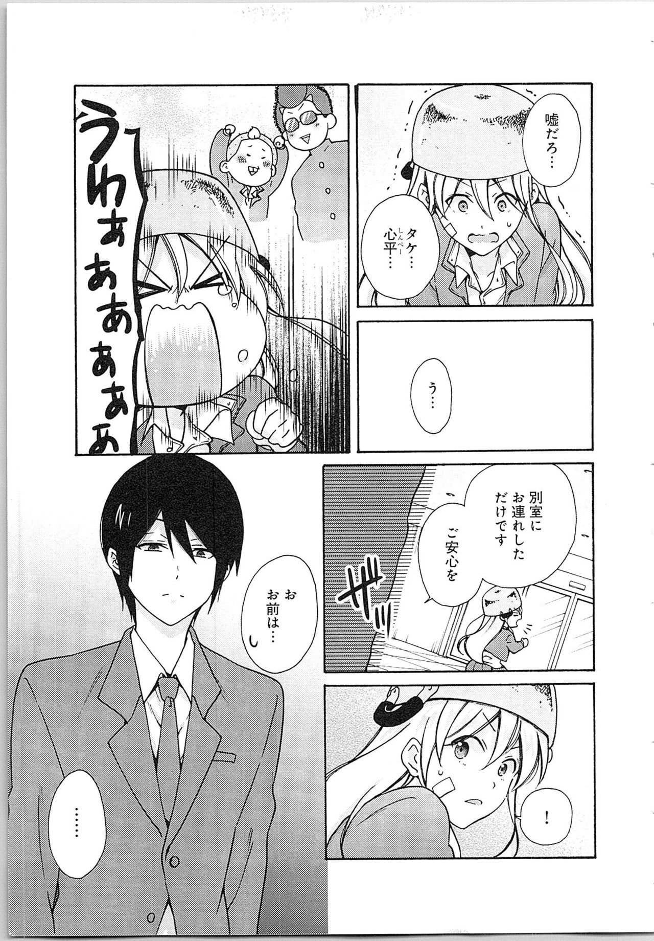 [Takao Yori] Nyotaika Yankii Gakuen - Ore no Hajimete, Nerawatemasu Vol. 2 page 155 full