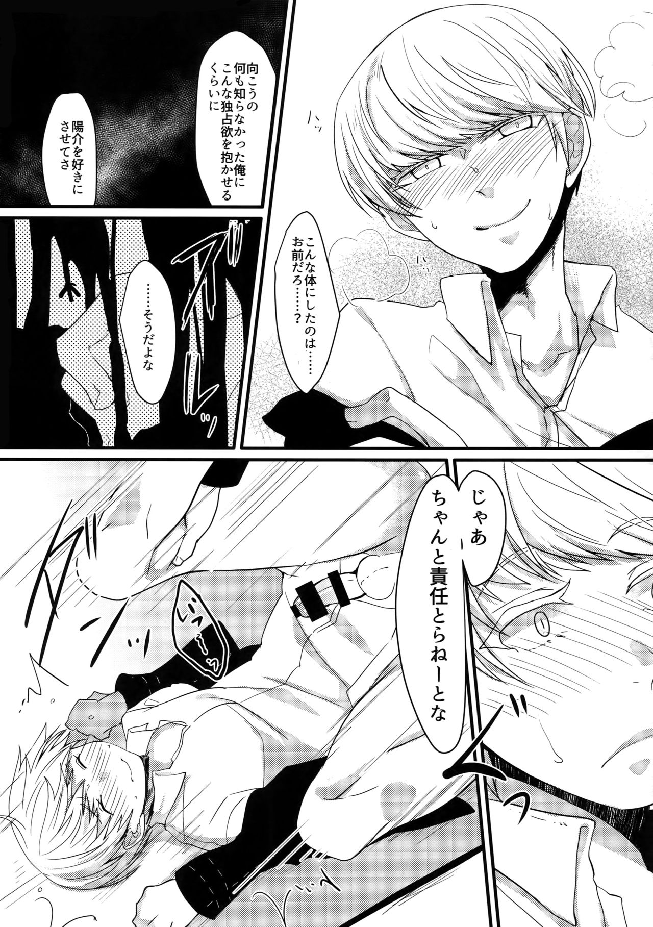 (Youkoso Velvet Room 2) [FRACTALE, Kame Kyubin (Fujishiro Kei, Memeco)] Conflict (Persona 4) page 24 full