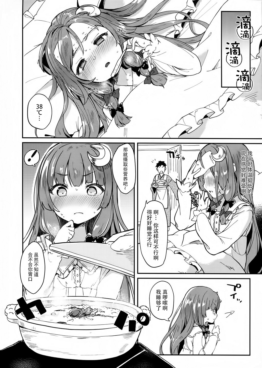 (C91) [Kedama Gyuunyuu (Tamano Kedama)] 39°C no Binetsu (Touhou Project) [Chinese] [CE幻想夏结社] page 5 full