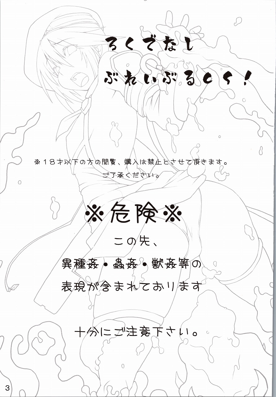 (COMIC1☆4) [Avocado Chaya (Yokoshima Koishi = Senbei)] Rokudenashi Blazblue CS! (BLAZBLUE) page 3 full