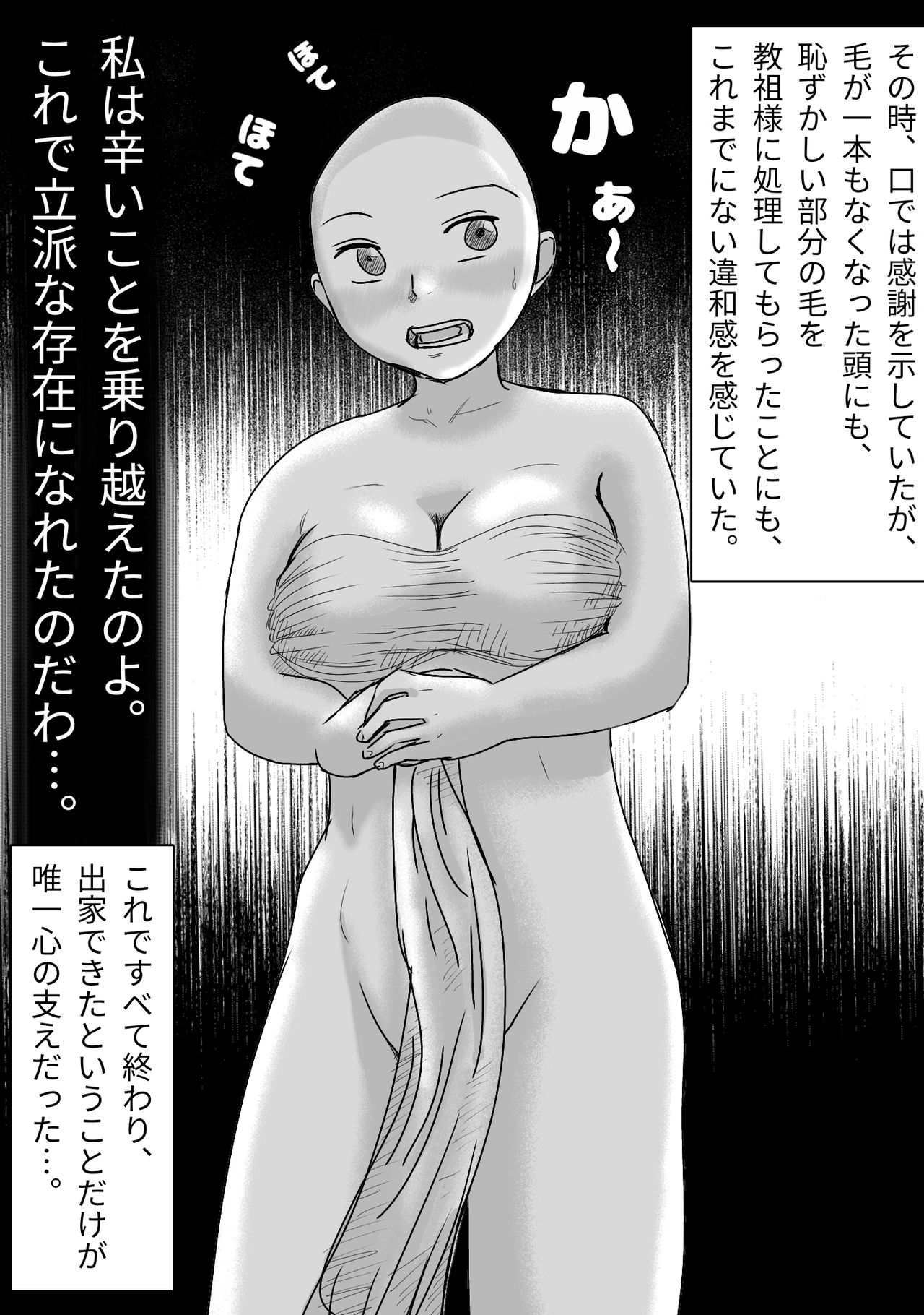 洗脳した信者とセックスできる宗教団体 page 15 full