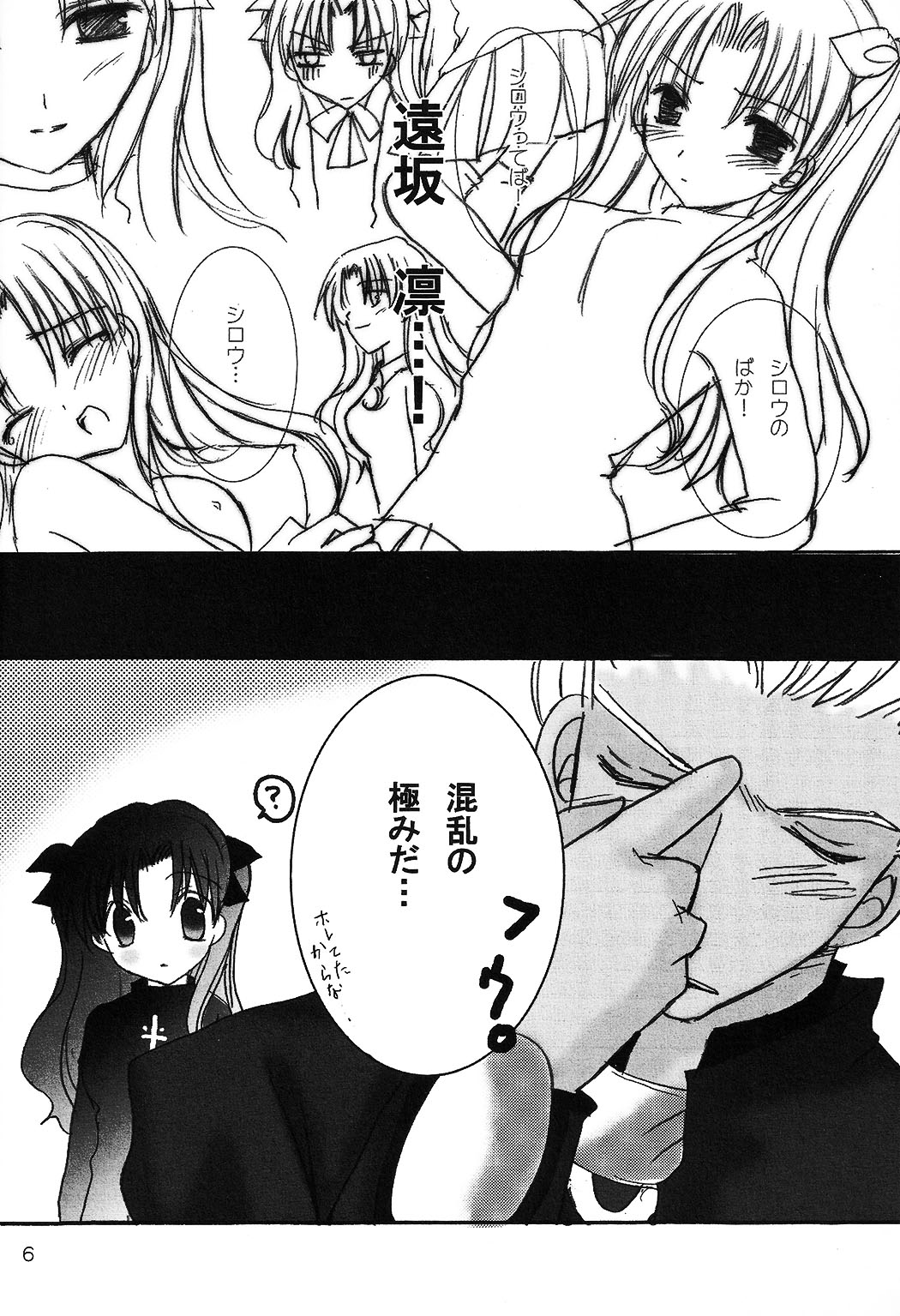 (Majutsushi to no Kizuna) [LAST EDEN (Amane Mari)] DESTINY LOVER (Fate/stay night) page 4 full