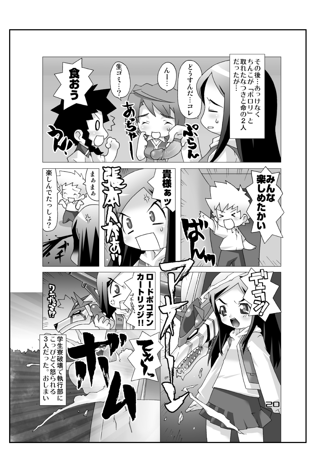 (CSP4) [chaos-graphixxx (Mudou, QAMAKIRI)] Hime Dirushi. (My-HiME) [Digital] page 19 full