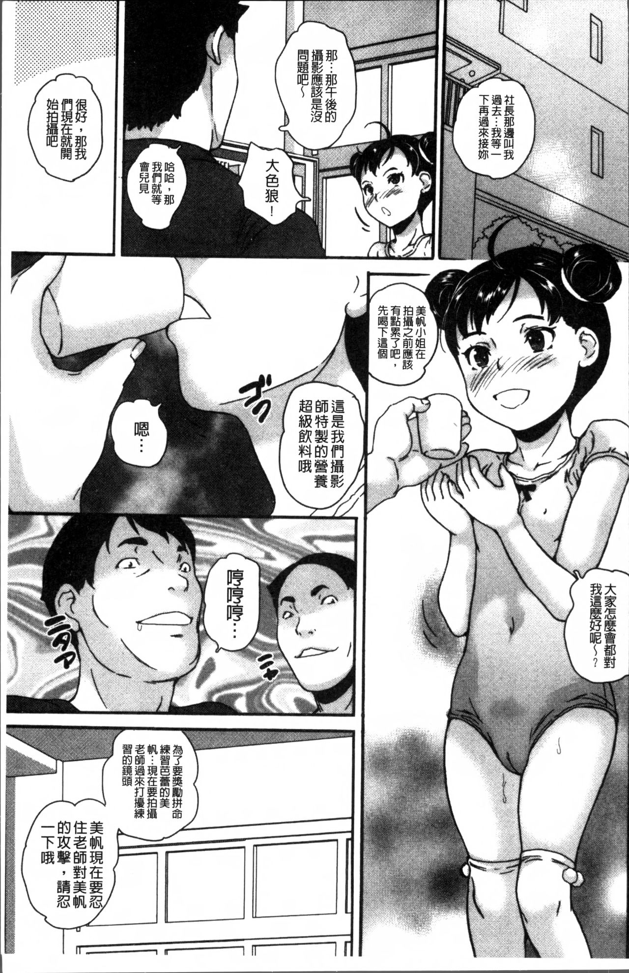 [Asahina Makoto] JS Love Doll [Chinese] page 46 full