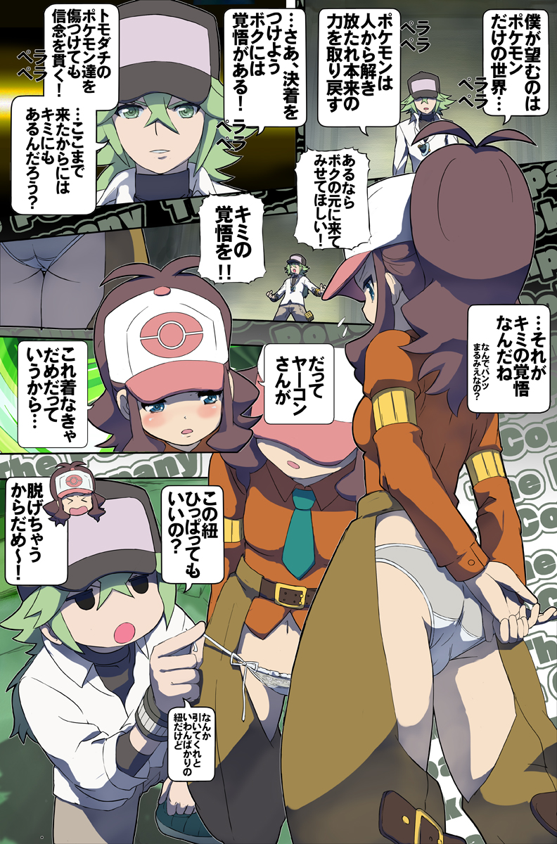 [Makoto Daikichi (Bee-j1)] Beginning of the Adventure (Pokemon) page 21 full