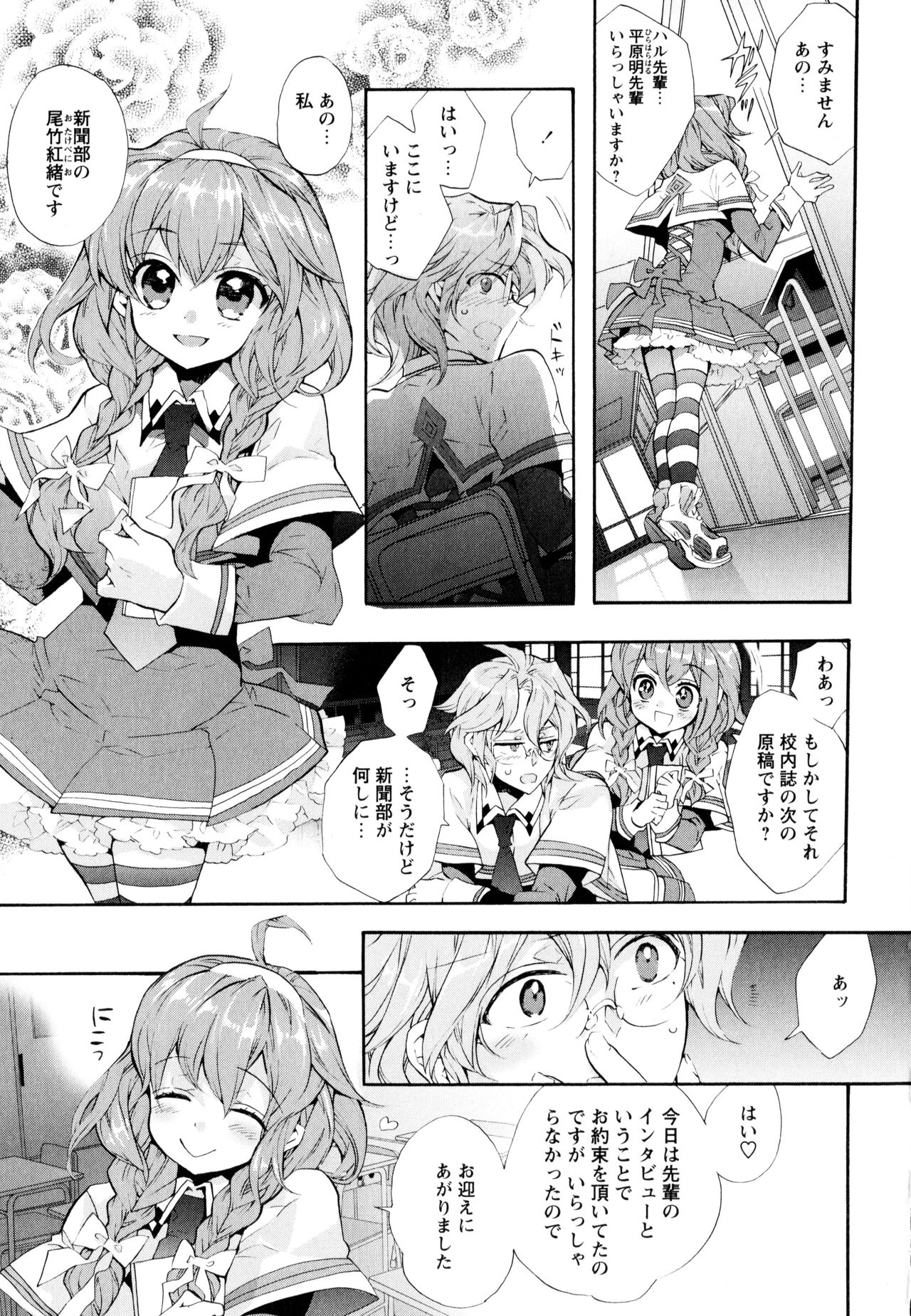 [Anthology] Aya Yuri Vol. 3 page 31 full