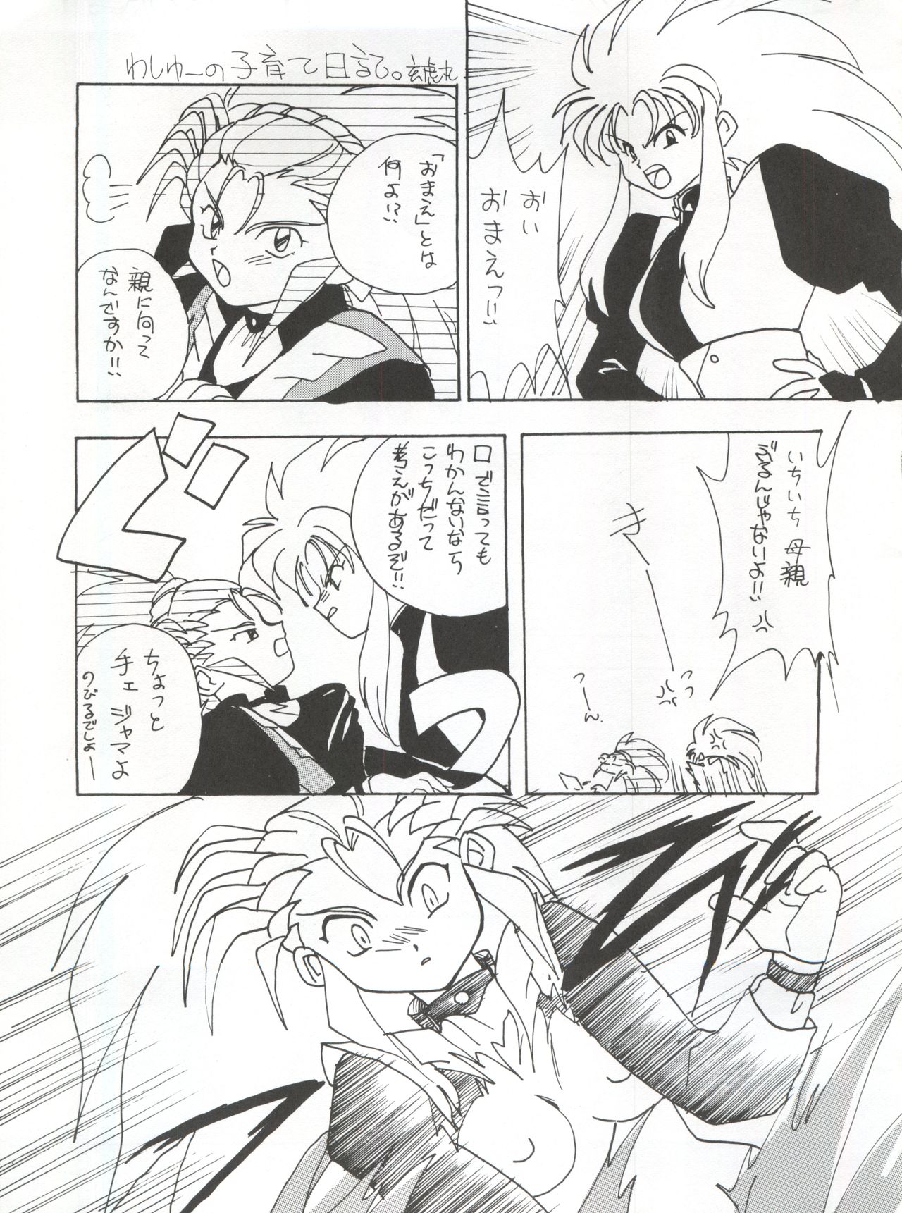 (CR16) [Paradise City (Various)] Tabeta Kigasuru 5 ~Mouryou-tachi no Utage~ (Tenchi Muyo!) page 35 full