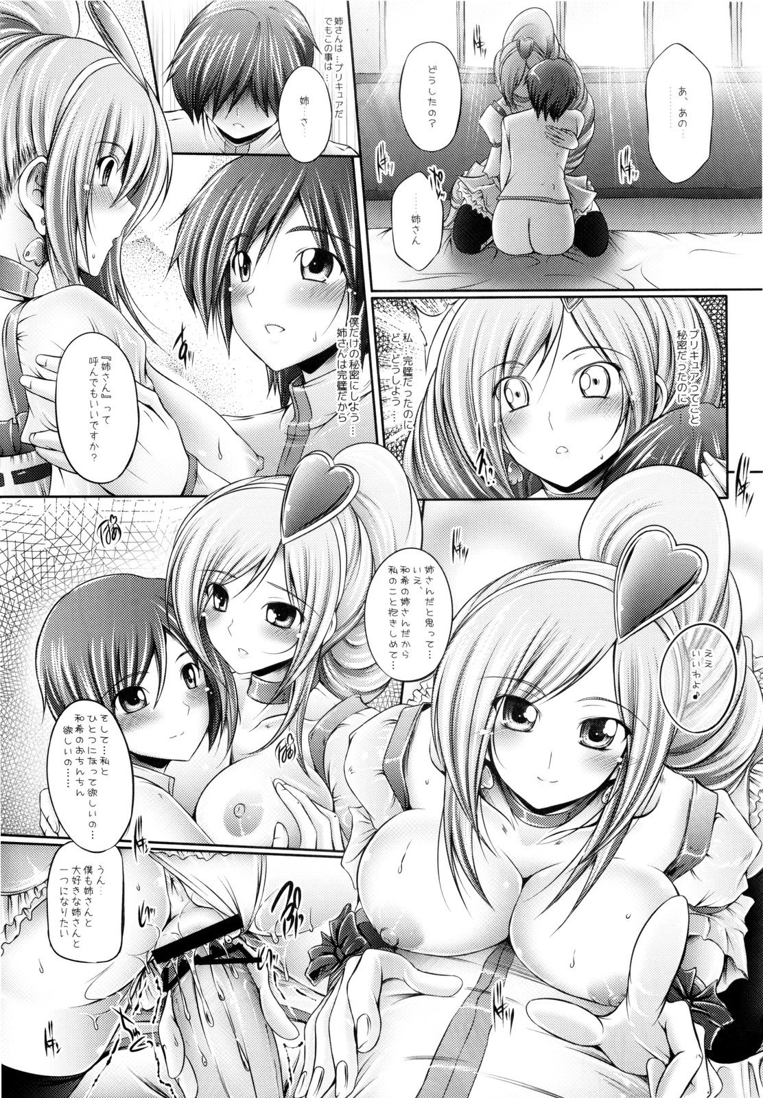 (C76) [cocon! (Otone)] Aoiro Kibou (Fresh Precure!) page 13 full