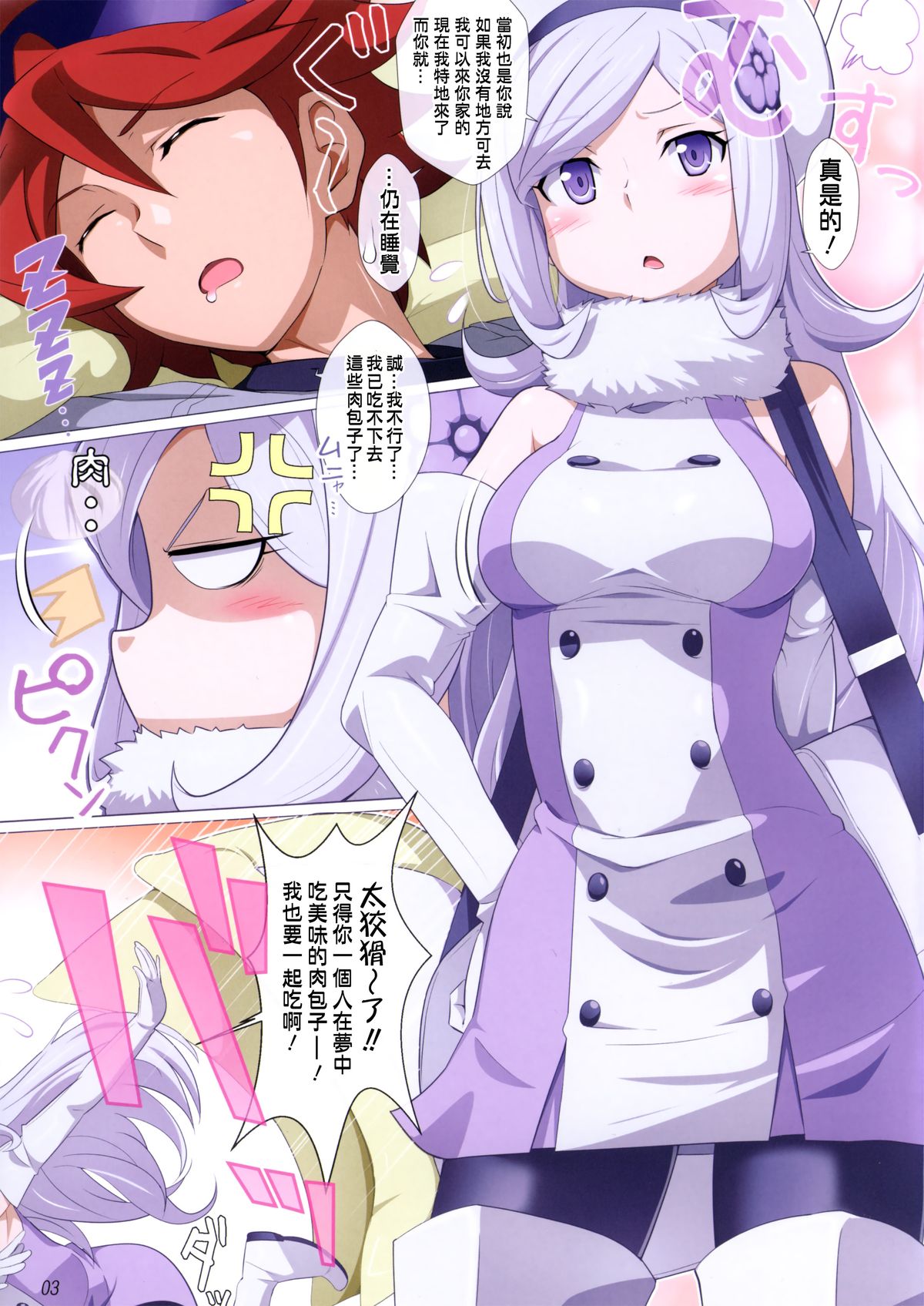 (COMIC1☆8) [Yowatari Kouba (Jet Yowatari)] BATTLE END AILA (Gundam Build Fighters) [Chinese] [個人漢化] page 3 full