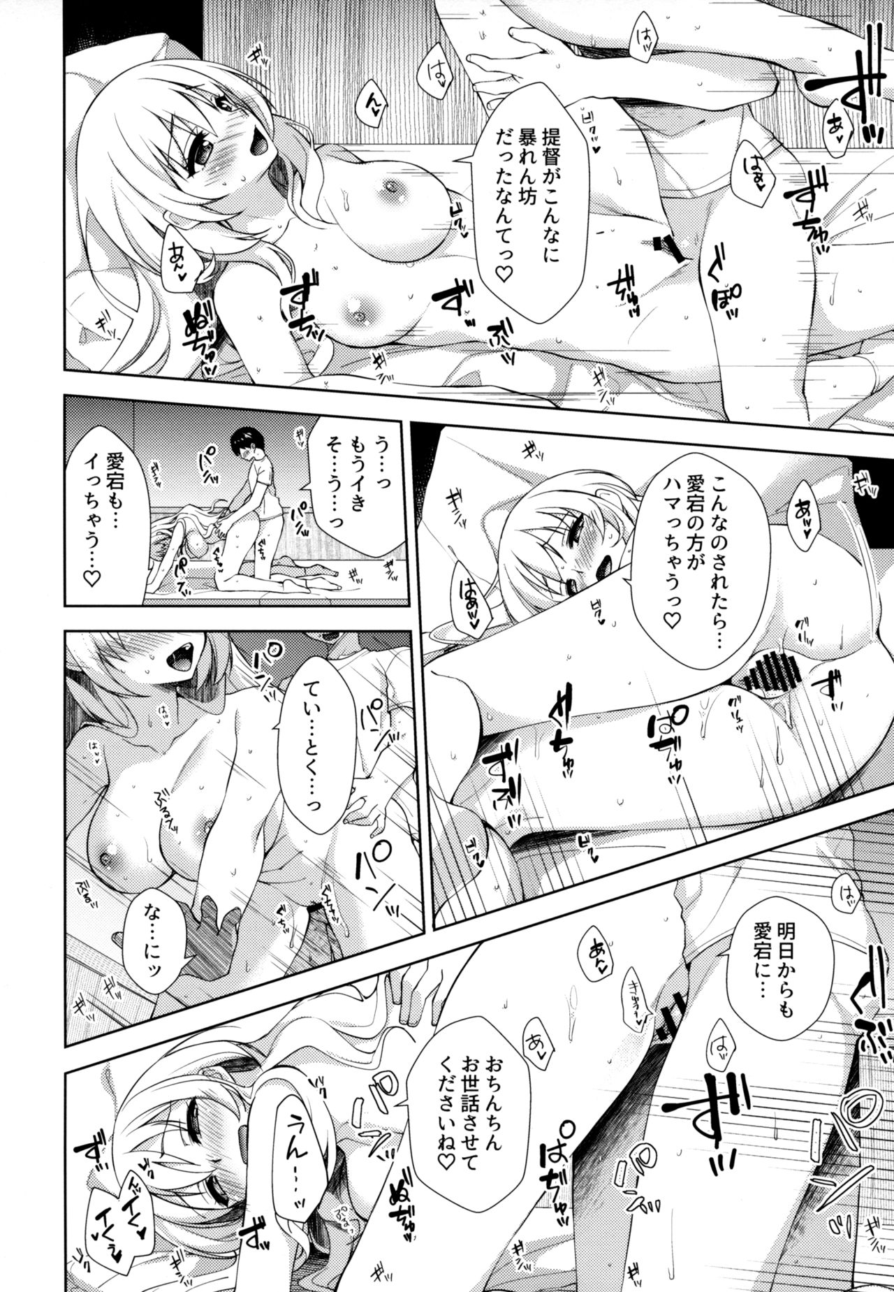 (C96) [almanacco (Imachi Reki)] Ai no ki Mama ni Nasugamama (Kantai Collection -KanColle-) page 19 full
