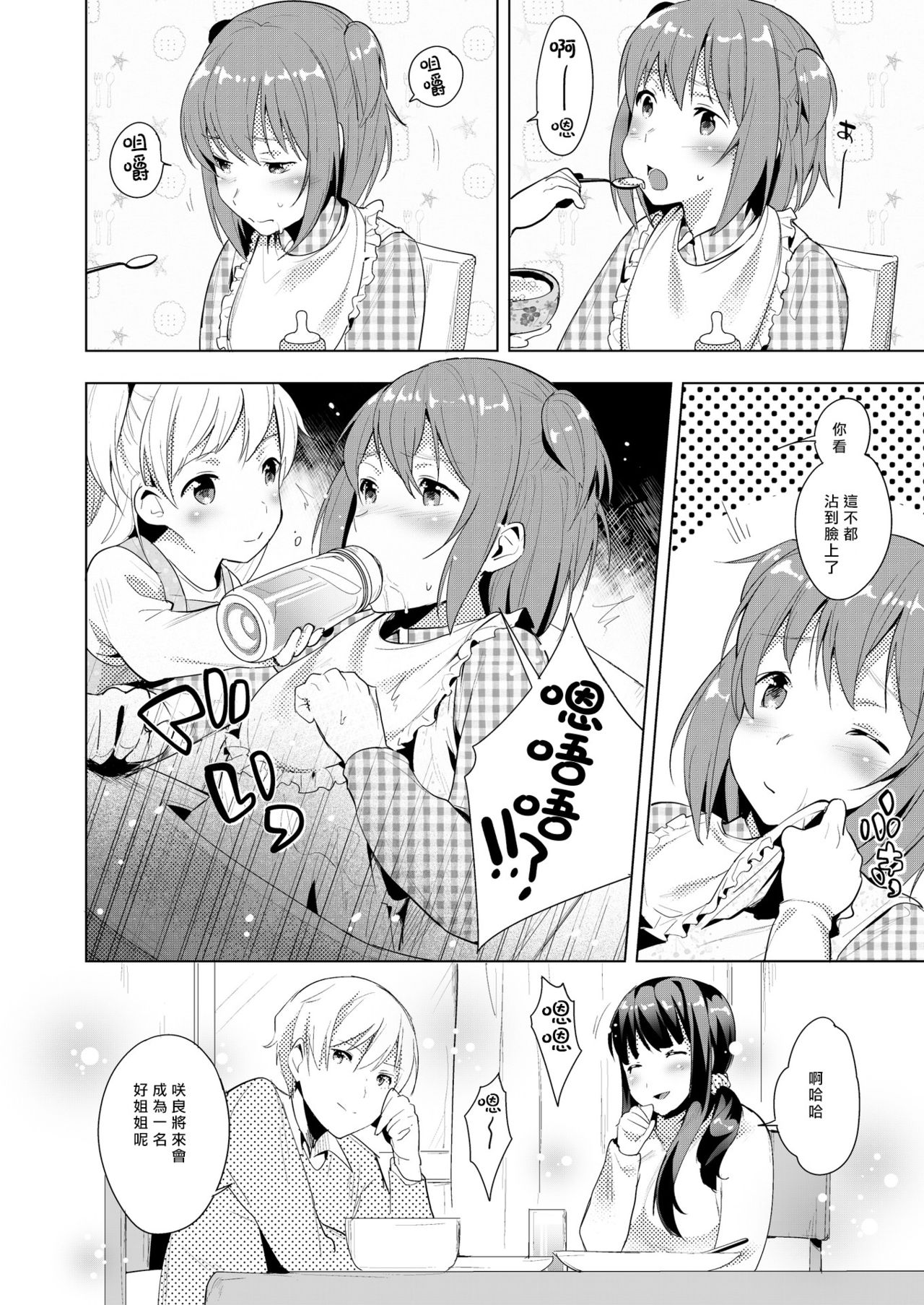 [Chijoku An] Hello My Pretty Baby [Chinese] [瑞树汉化组] page 16 full