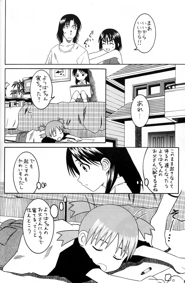 (SC25) [HOUSE OF KARSEA (Fuyukawa Motoi)] PRETTY NEIGHBOR&! Vol.2 (Yotsuba&!) page 22 full