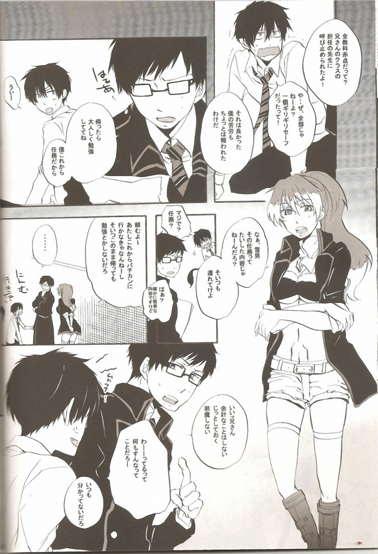 (C81) [AMAOh! (Mizuki Tama)] make love (Ao no Exorcist) page 21 full