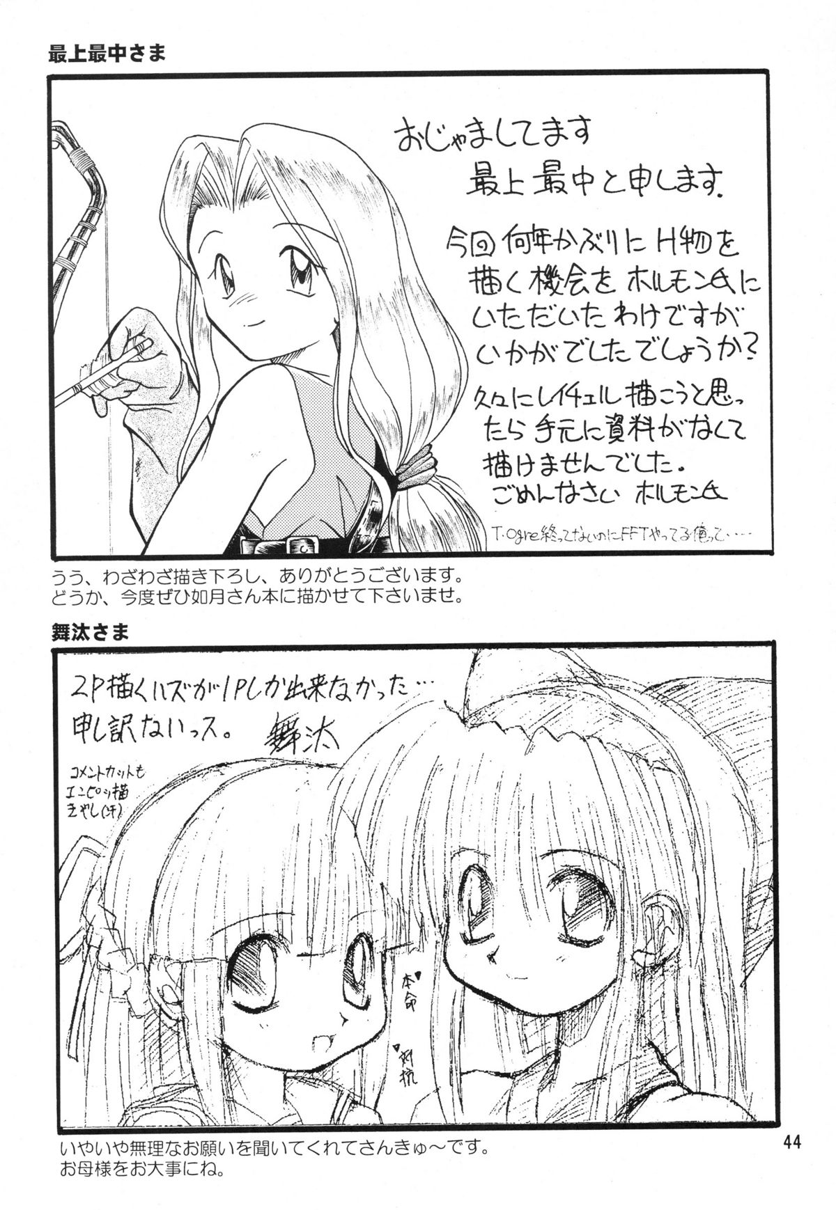 (C52) [Chokudoukan (Hormone Koijirou, Marcy Dog)] Nonpoli de Iko~! (Various) page 45 full