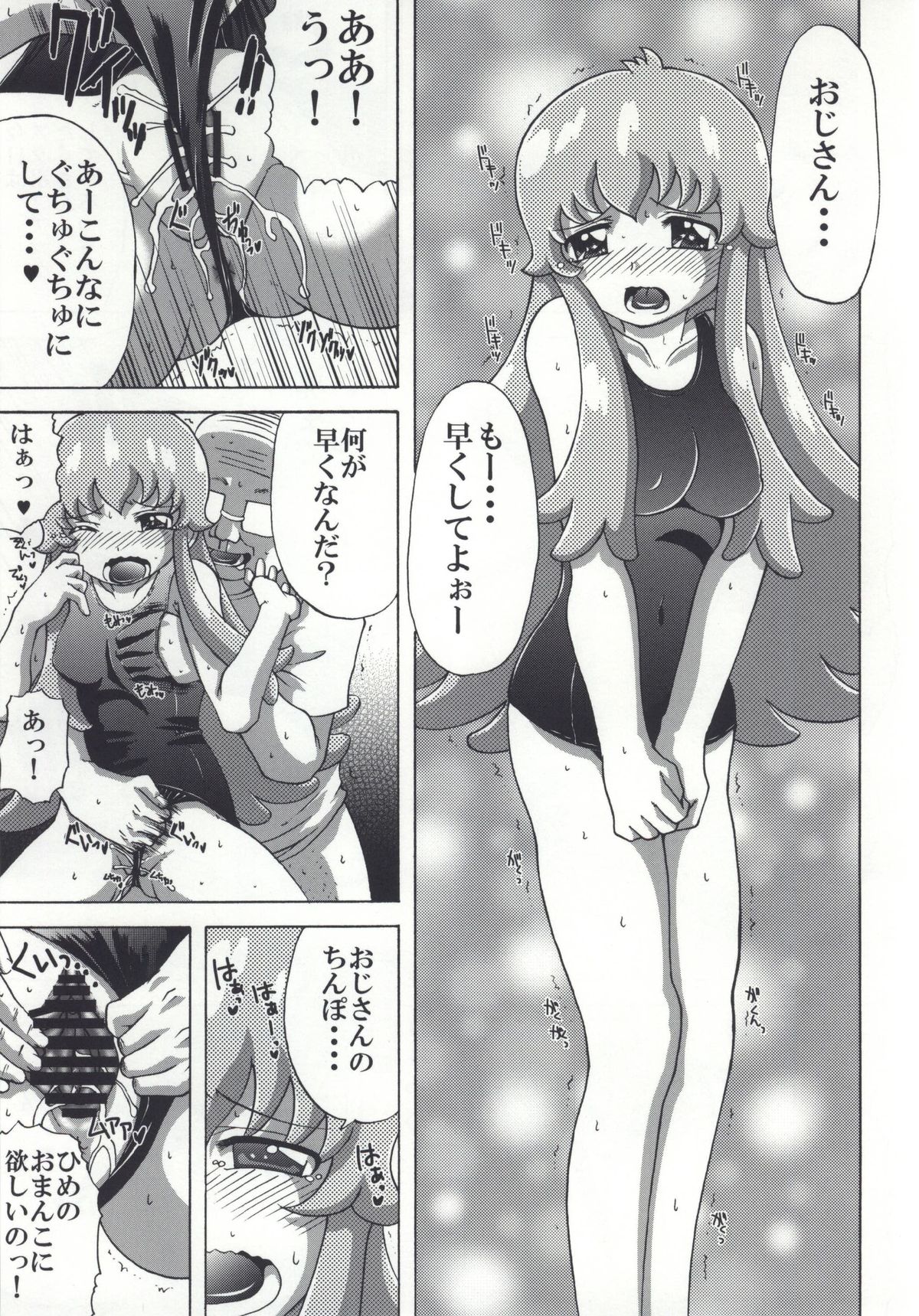 (C86) [Yukimi Honpo (Asano Yukino)] Hime-chan no Tomodachi (HappinessCharge Precure!) page 19 full