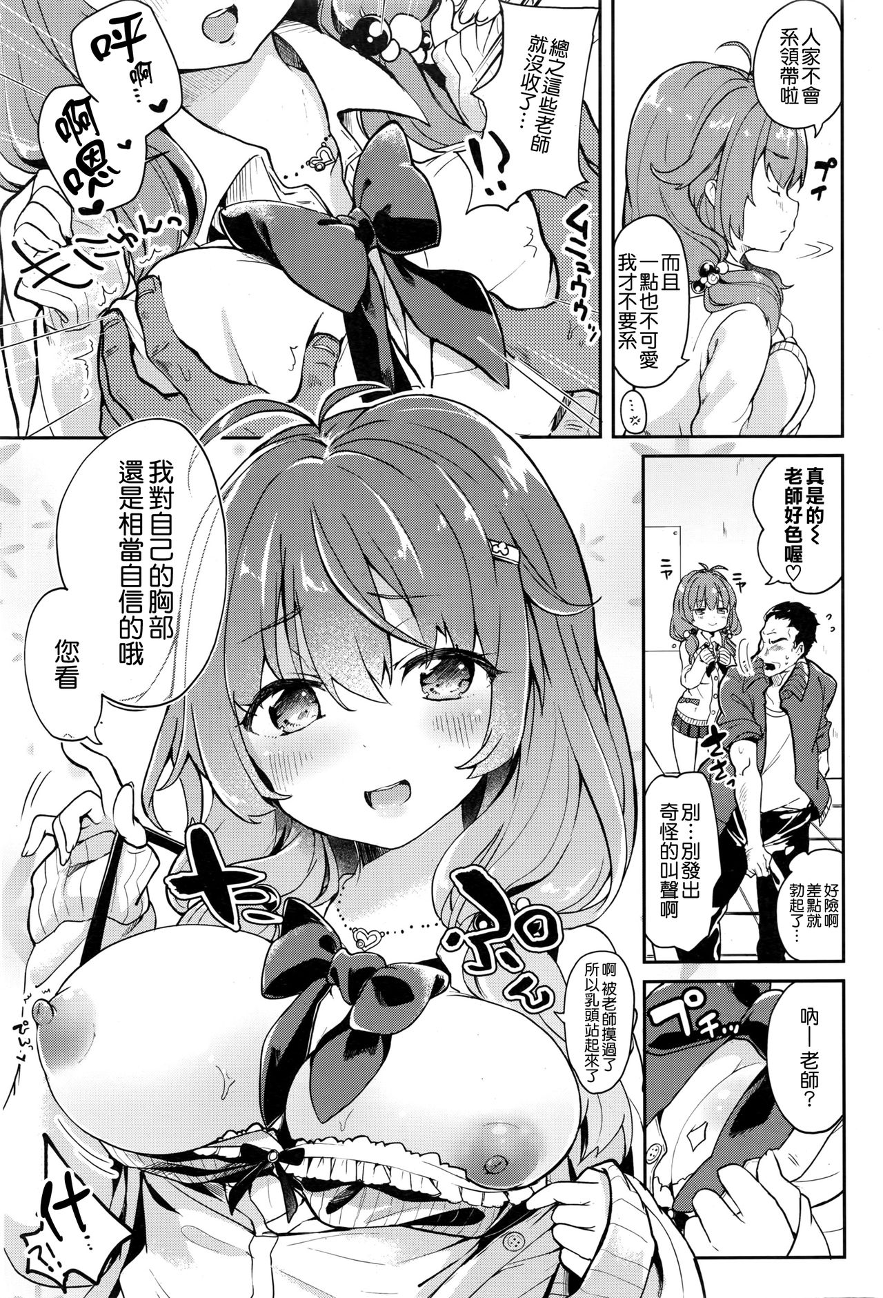 [Tamano Kedama] Kousokuihan (COMIC Shitsurakuten 2016-08) [Chinese] [無邪気漢化組] page 3 full