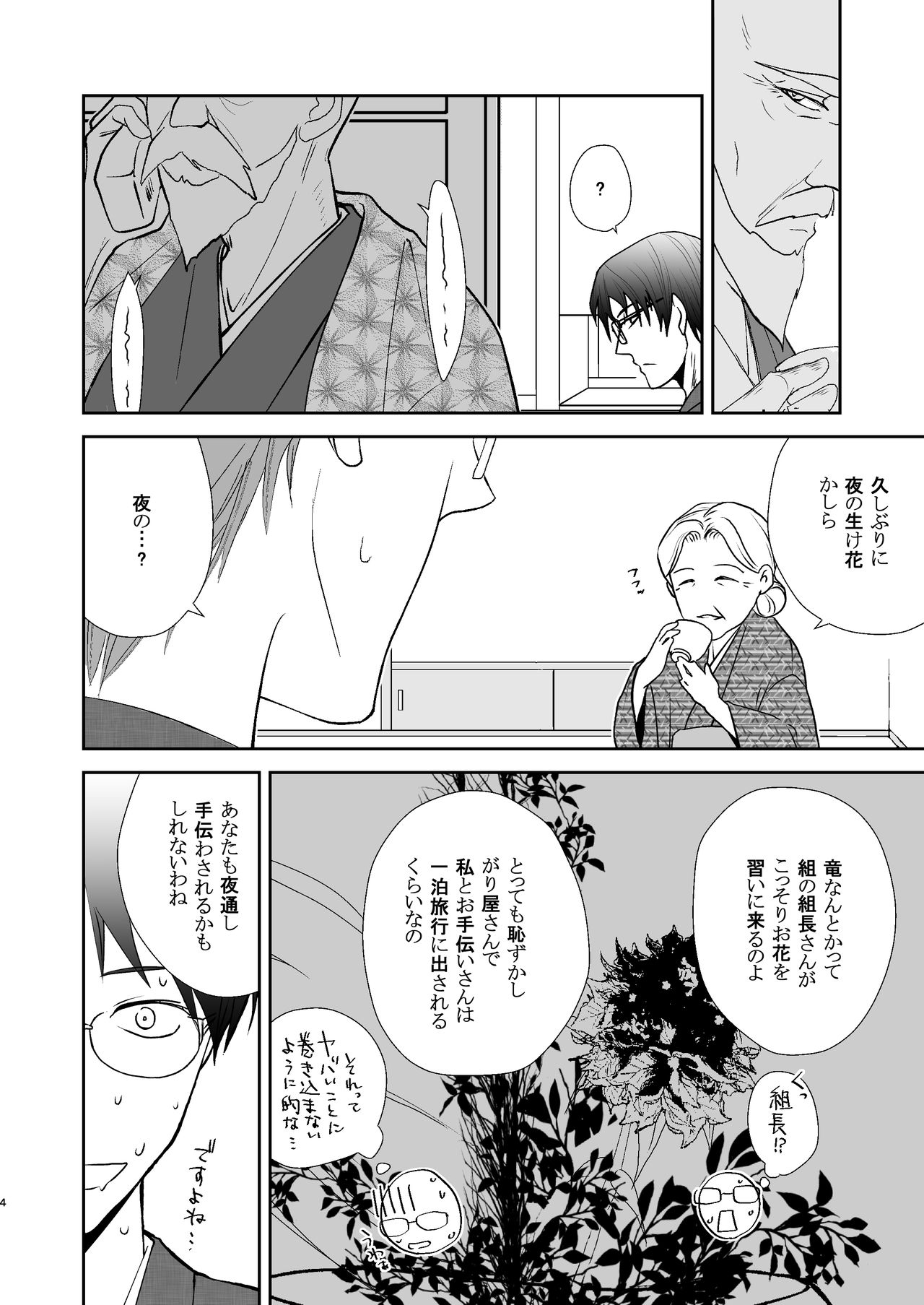 [Silt Amaro (Tomisato Fumimaro)] FLOWER [Digital] page 4 full