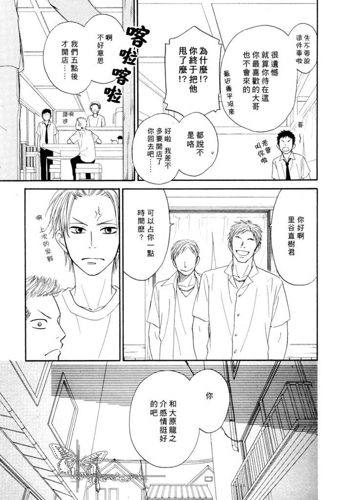 [Natsume Isaku] Tight Rope 1~3 [Chinese] page 20 full