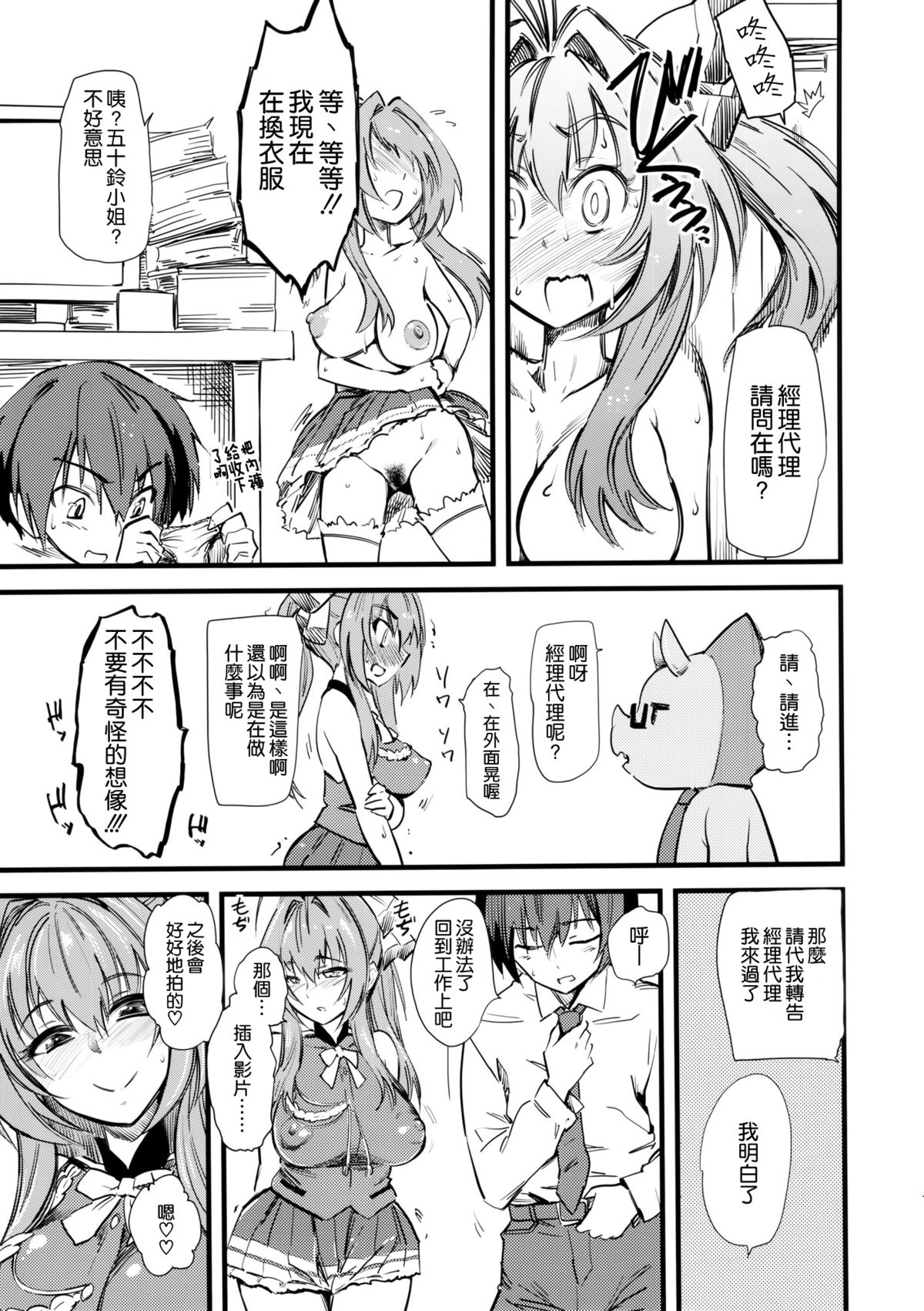 (C87) [Hi-per Pinch (clover)] Hamedori Shiyo♪ (Amagi Brilliant Park) [Chinese] [空気系☆漢化] page 9 full