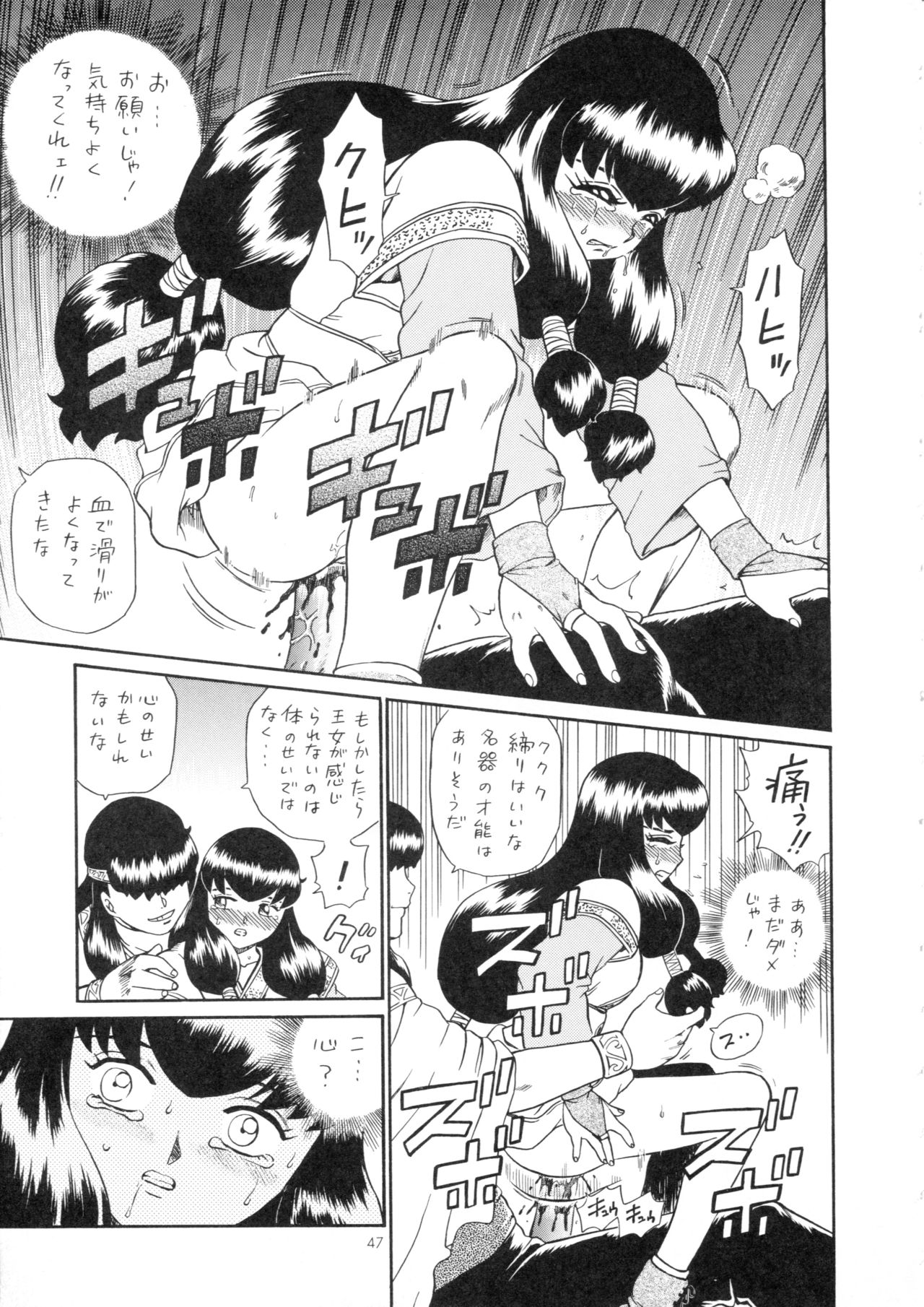 (C65) [Rat Tail (Irie Yamazaki)] Princess Harem page 46 full