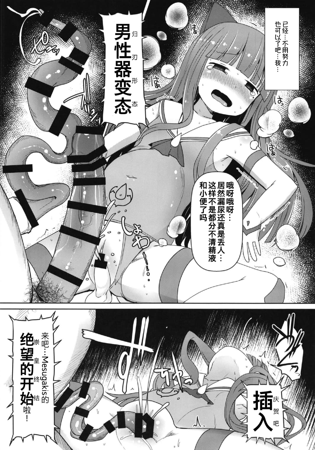 [Menteisho (Menteiyakuna)] Shikyuu Shounin Mesugakis 2 [Chinese] [Digital] page 37 full