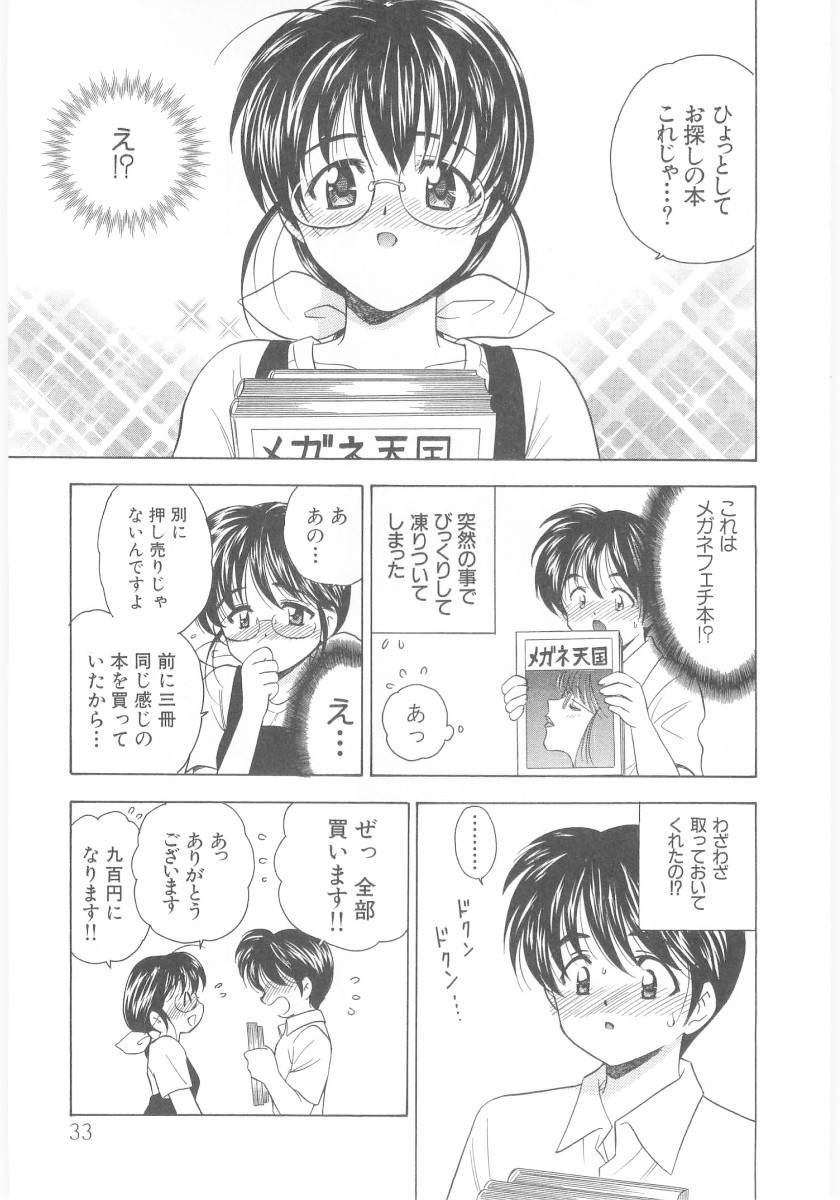 [Umino Luka] Natsubayashi page 33 full